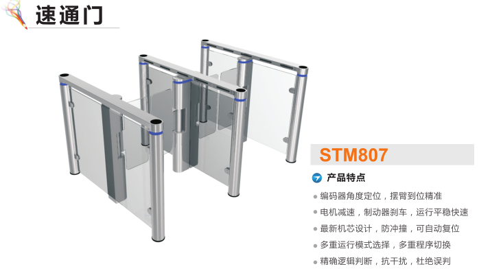 长春高新区速通门STM807