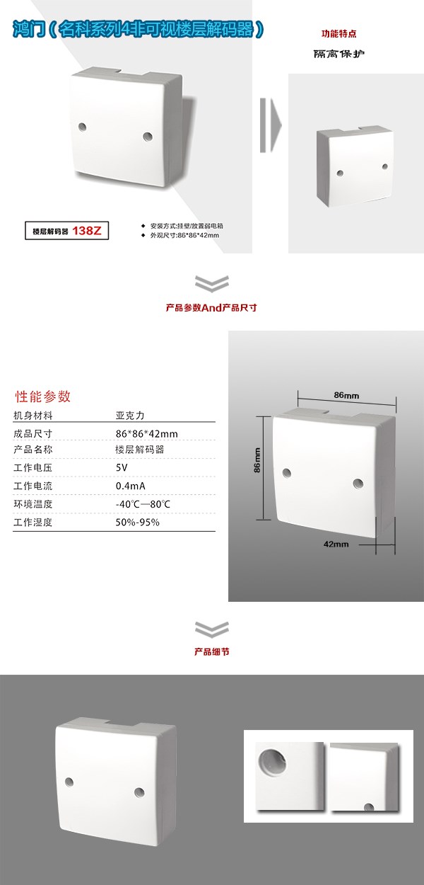 长春高新区非可视对讲楼层解码器